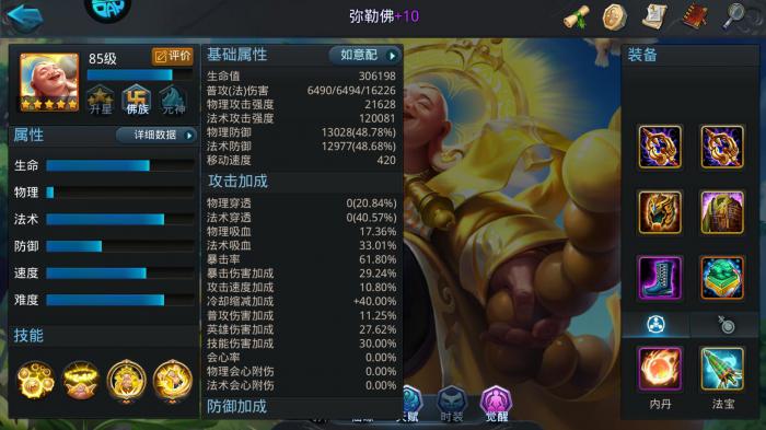 乱斗西游2弥勒佛学什么技能1