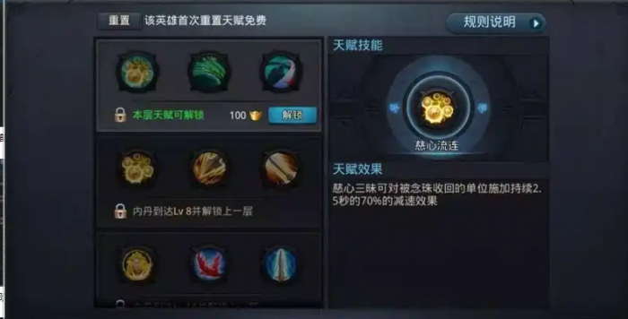 乱斗西游2弥勒佛学什么技能2