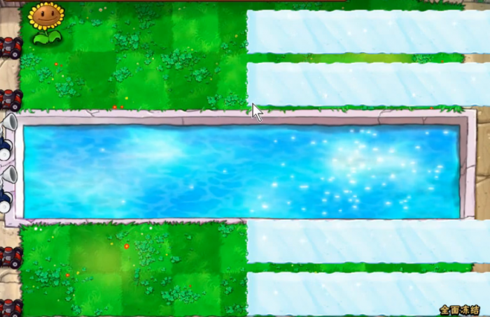 植物大战僵尸全面冻结怎么玩1