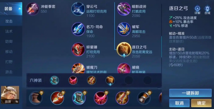 王者荣耀后羿对比典韦怎么出装1