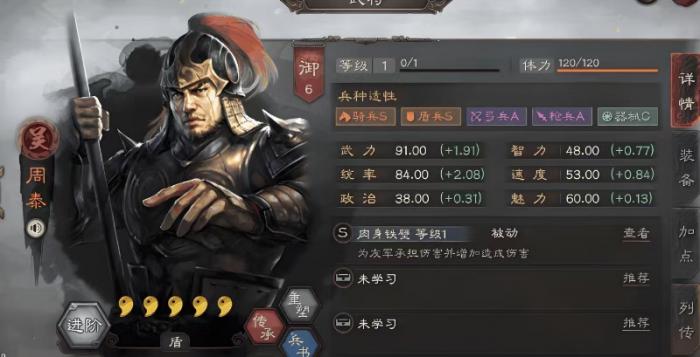 三国志战略版周泰带什么治疗1