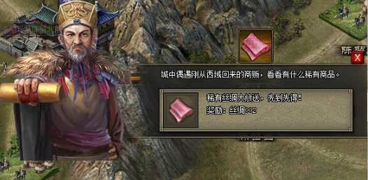 攻城掠地丝绸在哪里3