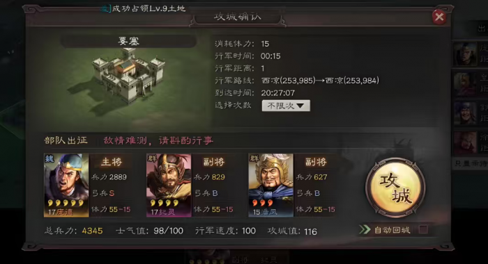 三国志战略版怎么攻城3