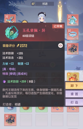 长安幻想75级唐门带什么宝宝2