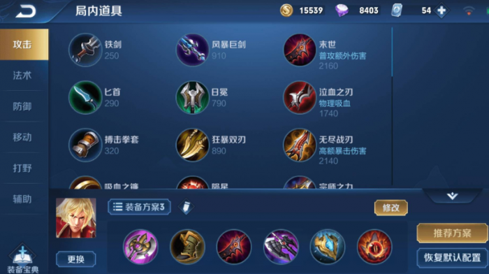 王者荣耀李信打野怎么出装1