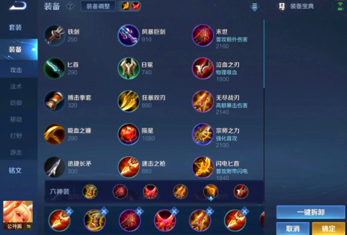 王者荣耀阿离如何排出装顺序2