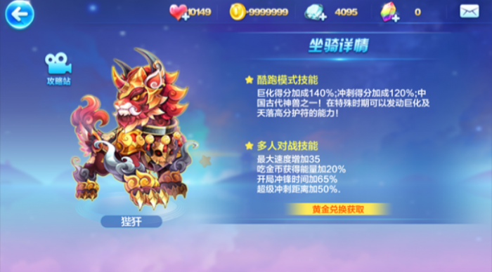 天天酷跑美杜莎配什么坐骑1