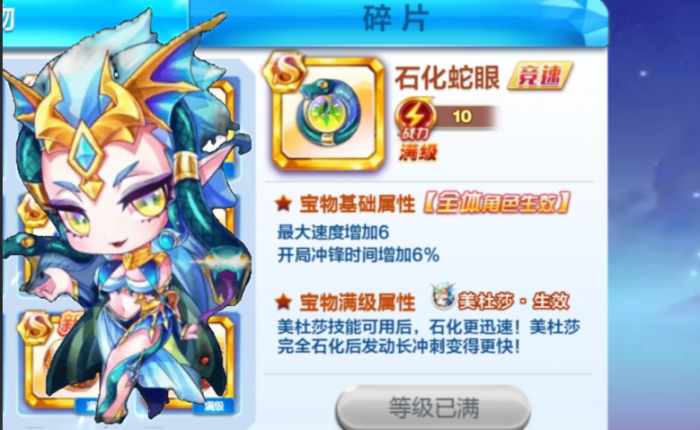 天天酷跑美杜莎配什么坐骑2