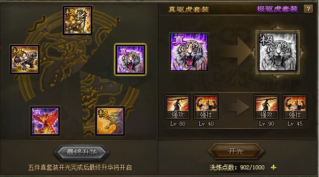 攻城掠地602开什么装备好1