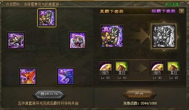 攻城掠地602开什么装备好2