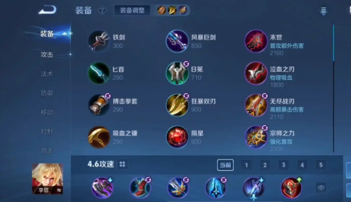 王者荣耀李信铭文出装最强是什么1