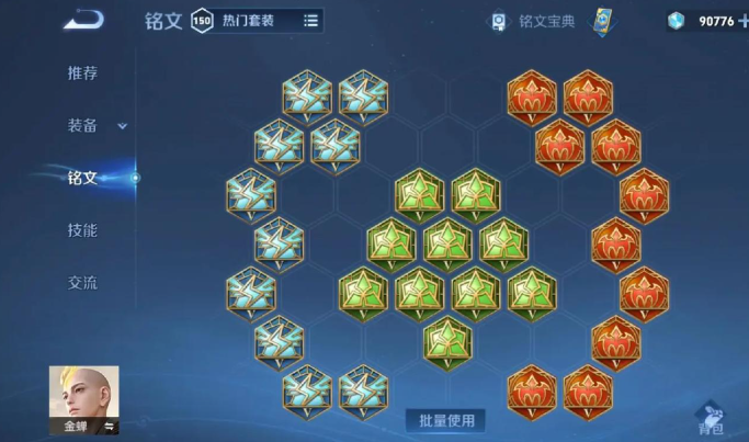 王者荣耀金蝉出装铭文怎么做2