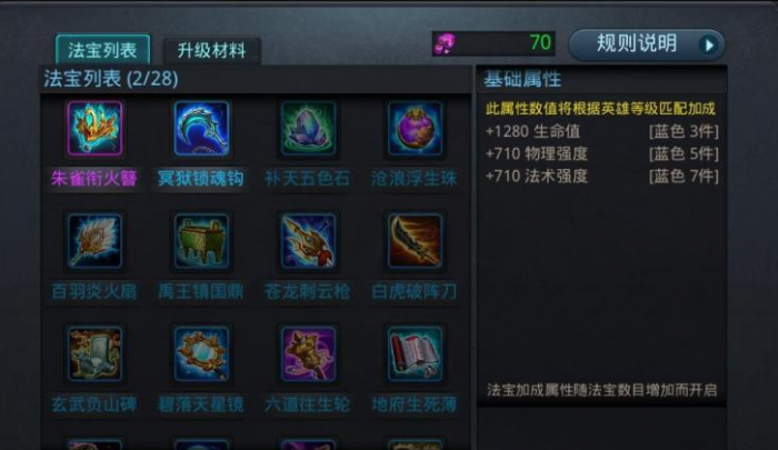 乱斗西游怎么获得法宝2