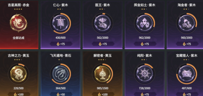 永劫无间成就点数怎么刷新1