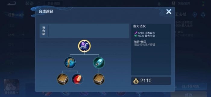 王者荣耀中法师出什么装2