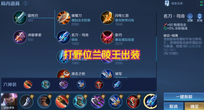 王者荣耀兰陵王打铠怎么出装1