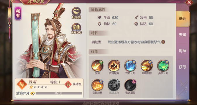 三国志幻想大陆鲁肃怎么搭配1