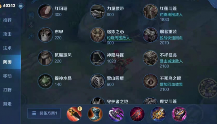 王者荣耀刘备怎么出装3