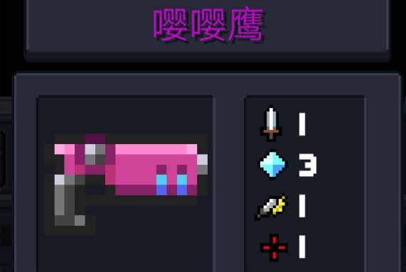 元气骑士鹰类爱好者怎么完成3