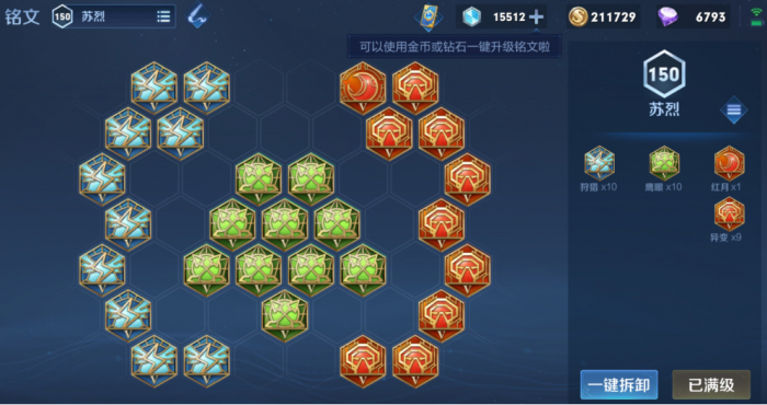 王者荣耀苏烈一般怎么出装2