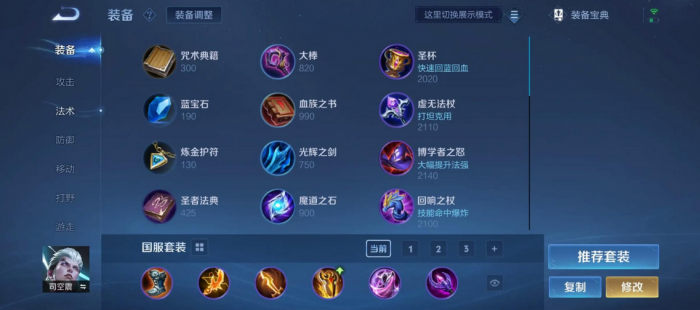 王者荣耀司空震边路如何出装1