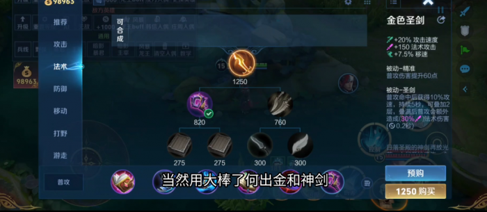 王者荣耀司空震边路如何出装2