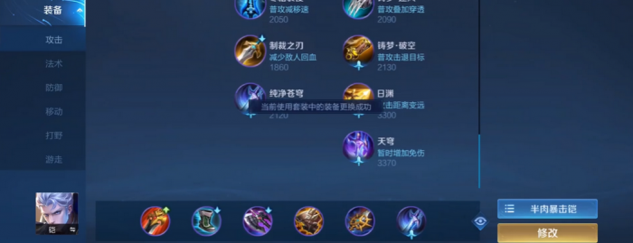 王者荣耀中凯出装和铭文怎么搭配1