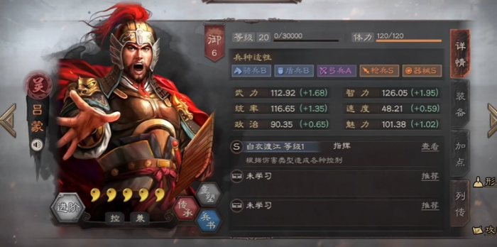 三国志战略版前期出吕蒙有什么用1