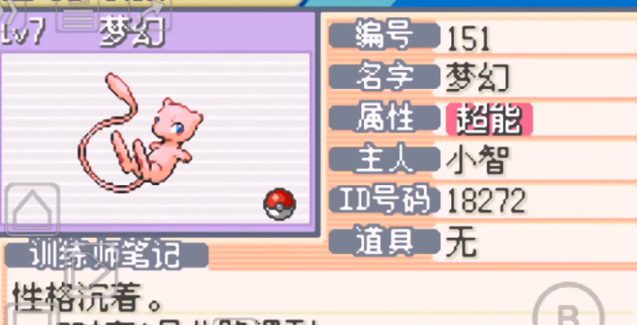 口袋妖怪火红神兽梦幻在哪抓2