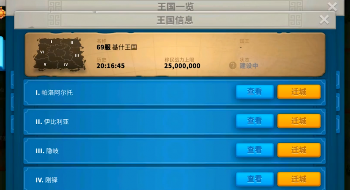 万国觉醒关卡未打通如何迁城2