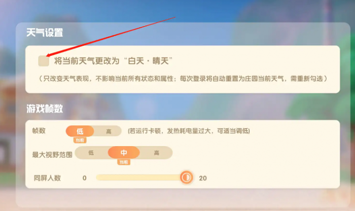 摩尔庄园手游怎么变雨天1