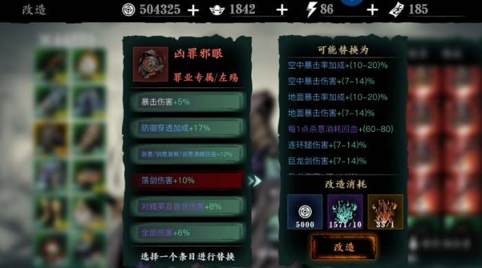 影之刃洗罪符如何使用1