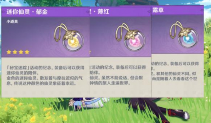 原神漂浮小球怎么获得的3