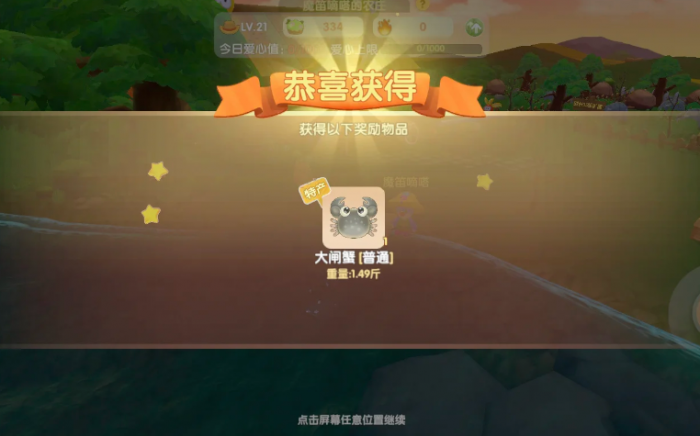 摩尔庄园螃蟹怎么获得1