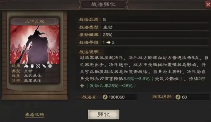 三国志战略版吕布如何传承战法1