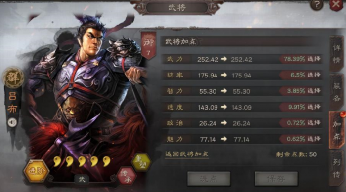 三国志战略版吕布如何传承战法3