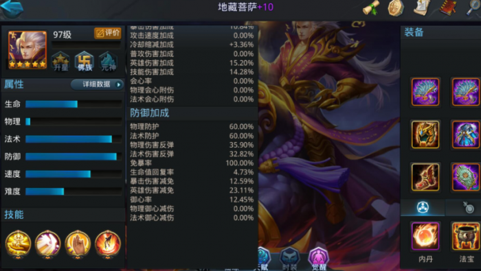 乱斗西游2地藏选什么法宝1