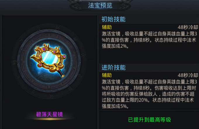 乱斗西游2地藏选什么法宝2