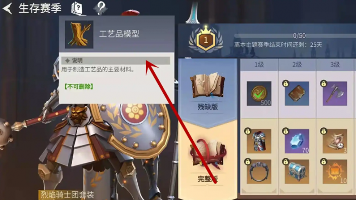 冰原守卫者工艺品模型怎么获得3