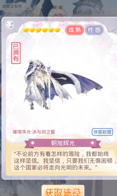 奇迹暖暖冰与剑之誓怎么获取3