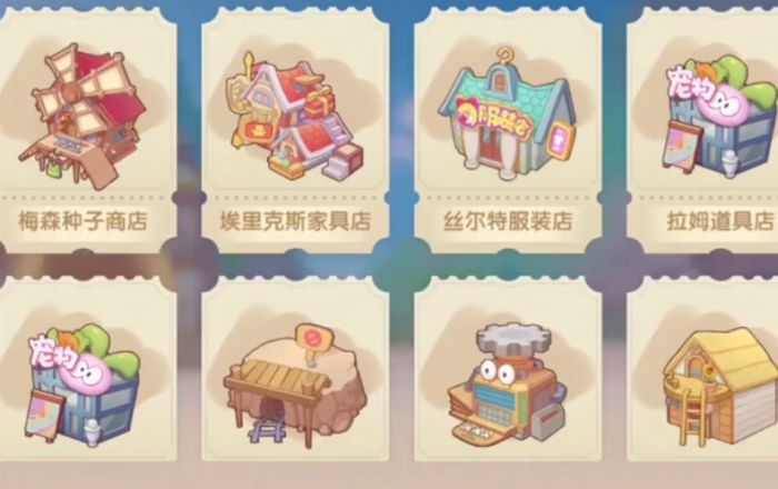 摩尔庄园玫瑰家具怎么买2