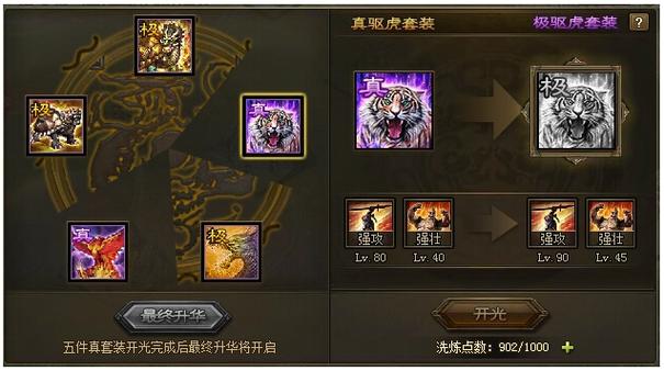 攻城掠地怎么才能合成极套装2