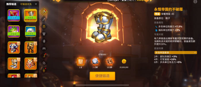 万国觉醒永恒帝国套装怎么拆分穿2