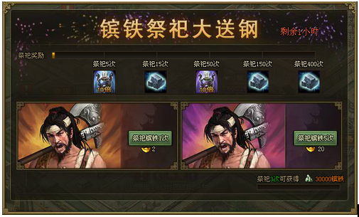 攻城掠地130后怎么获得铁2