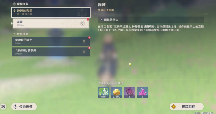 原神怎么完成迫近的星客1