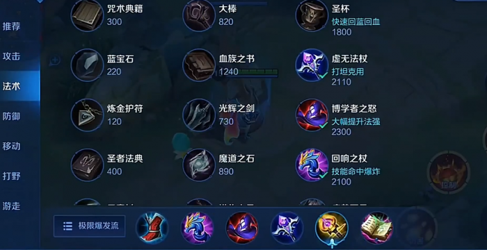 王者荣耀安琪拉怎么出装1