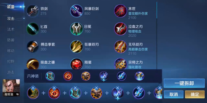 王者荣耀英雄怎么出装2