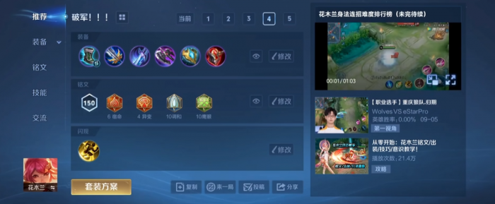 王者荣耀花木兰出装铭文怎么搭配1