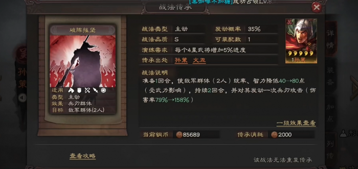 三国志战略版的天下枪是什么2