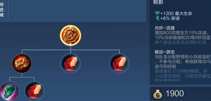 王者荣耀辅助出装最新怎么搭配1